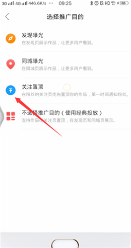 快手设置置顶作品的操作步骤