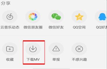 网易云音乐下载mv的详细步骤