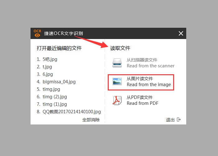 捷速OCR文字识别软件解析图片文字的操作方法