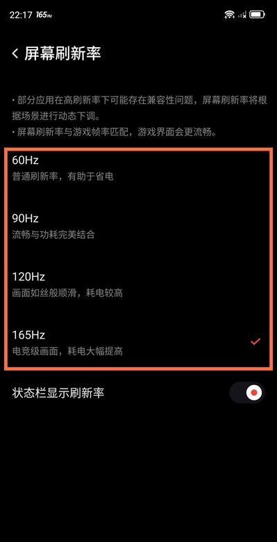 红魔6如何开启高刷新率?红魔6开启高刷新率方法介绍
