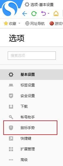 搜狗高速浏览器鼠标怎么显示轨迹？搜狗高速浏览器鼠标显示轨迹的方法