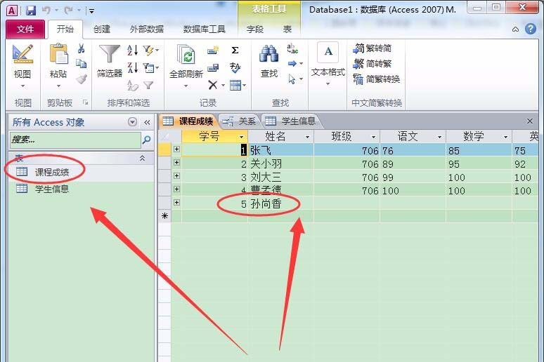 access子表插入记录的操作步骤