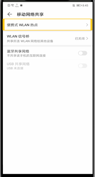 华为手机打开热点密码的方法教程
