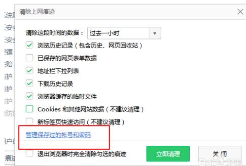 360浏览器中保存账号密码的操作教程