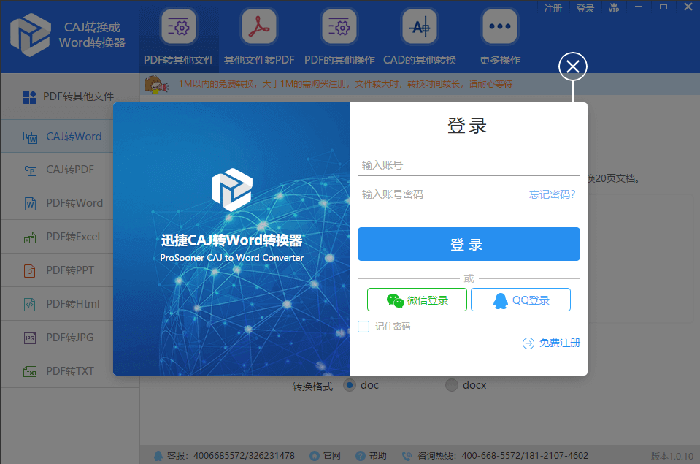 迅捷转换器注册登录的简单方法