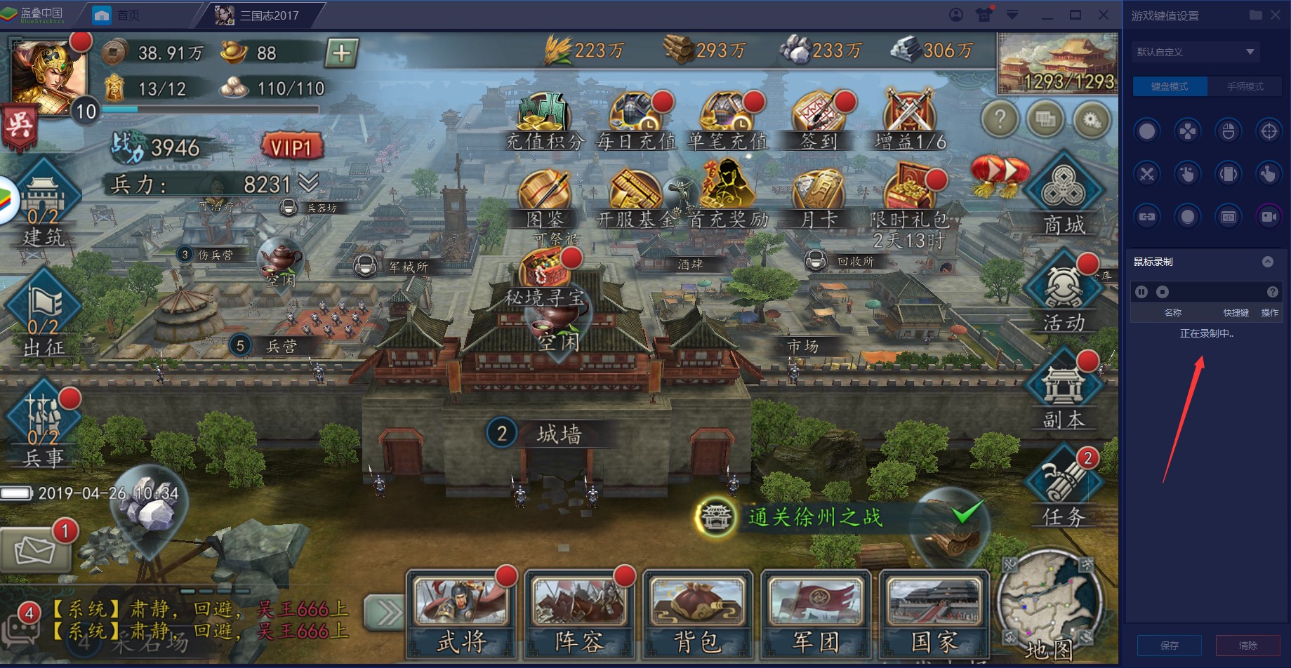 蓝叠模拟器录屏的操作流程