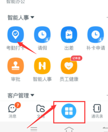 钉钉打卡能改变定位位置吗 钉钉打卡修改位置的方法教程