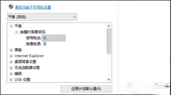 Win10笔记本电源已接通未充电怎么办?(3)