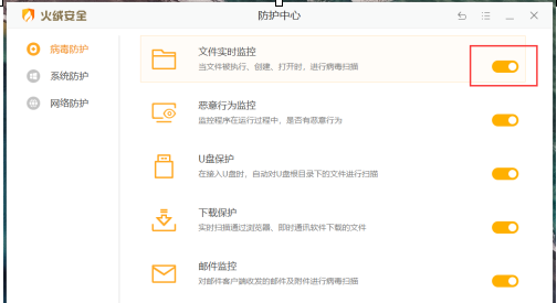 火绒安全软件如何打开文件实时监控?火绒安全软件打开文件实时监控的方法