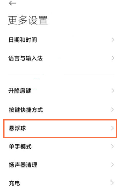 黑鲨4pro如何开启悬浮球?黑鲨4pro开启悬浮球的教程
