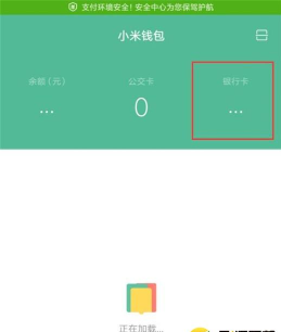红米note8开通mipay的操作过程