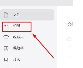 阿里云盘如何上传照片？阿里云盘上传照片的方法