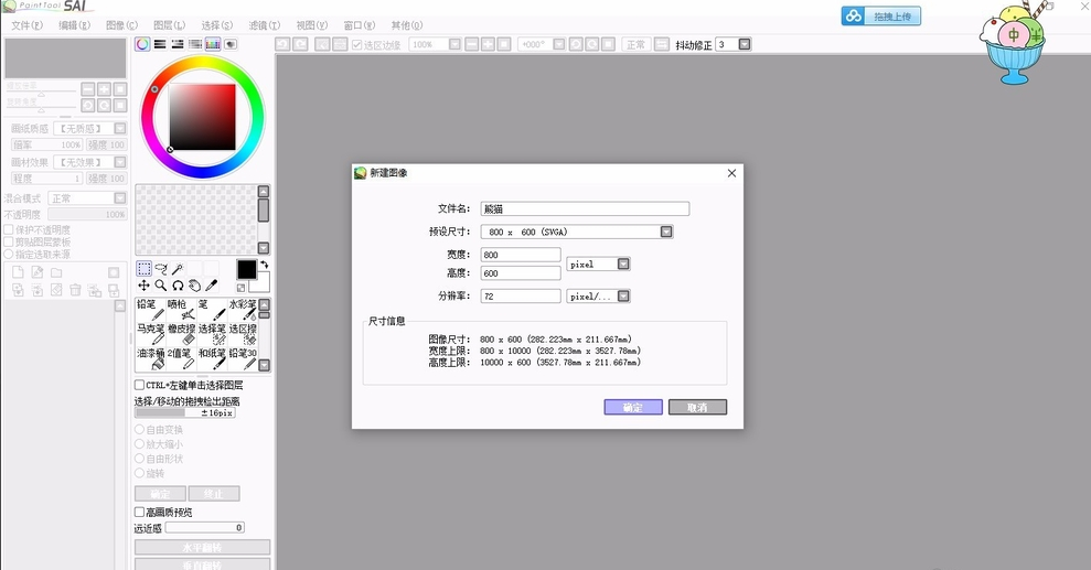 sai绘图软件制作熊猫的方法教程