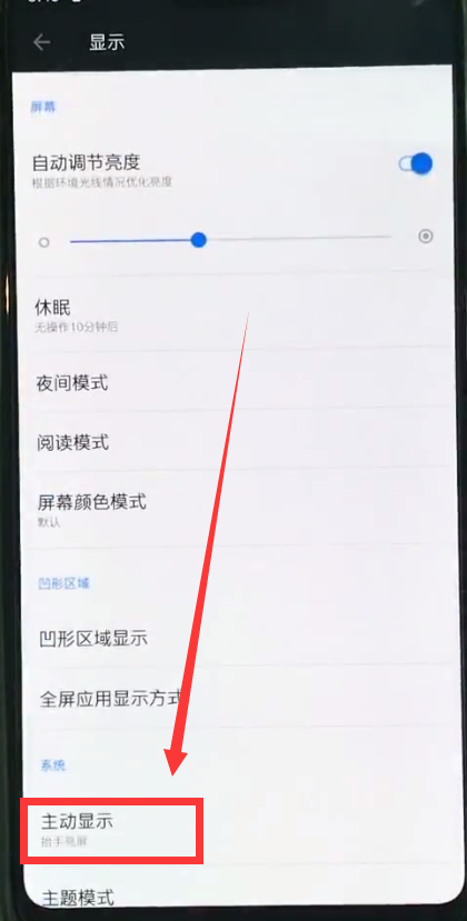 一加6中开启抬手亮屏的简单步骤