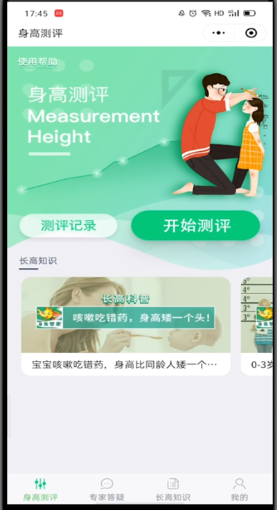 微信里打开小程序测量身高的方法步骤