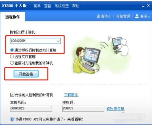 xt800个人版如何设置开机启动和固定密码 XT800教程