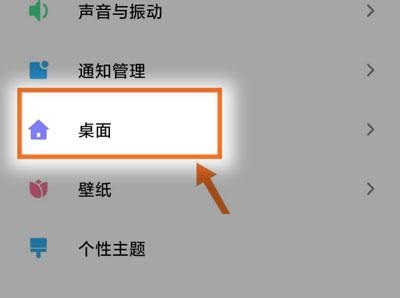 小米12桌面内容在哪里关闭?小米12桌面内容的关闭方法