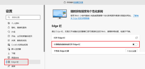 microsoft edge怎么关闭edge栏?microsoft edge关闭edge栏教程