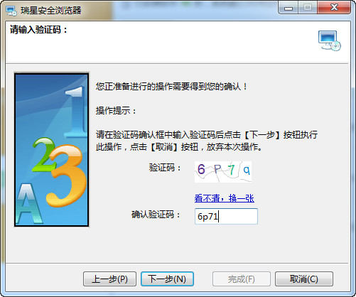 瑞星安全浏览器进行卸载的操作教程