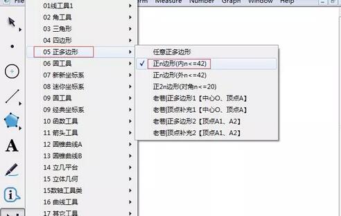 几何画板自定义工具制作正八边形的操作方法