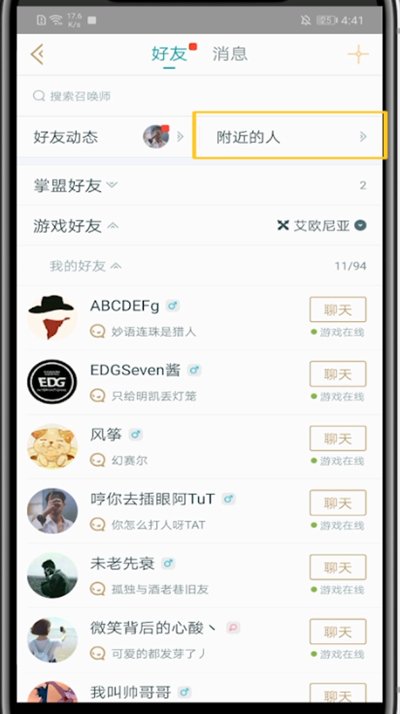 掌盟中开启附近的人方法