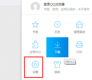 QQ浏览器更改下载保存默认位置的操作方法