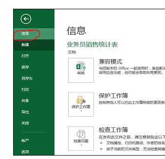 excel2013工作簿添加摘要信息的操作步骤