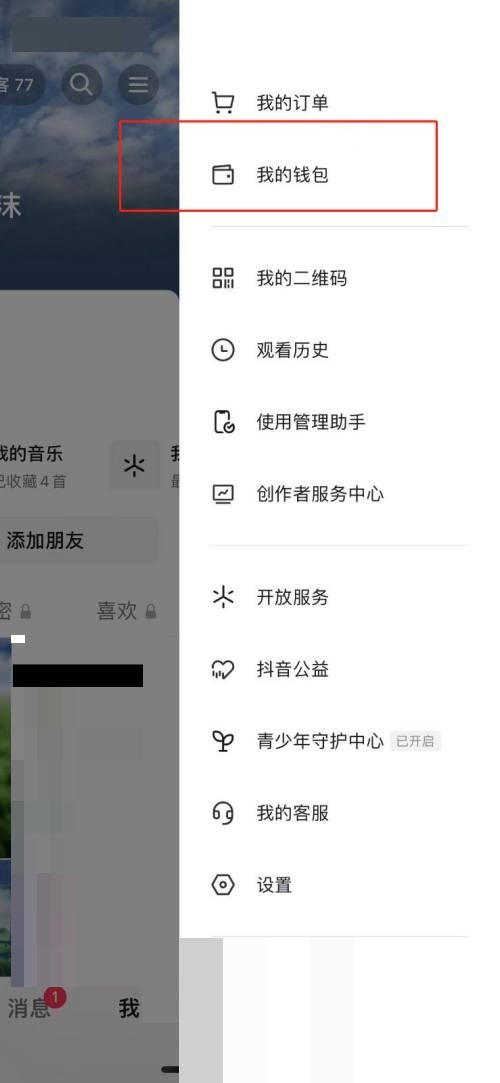 抖音怎么开通抖音月付?抖音开通抖音月付教程