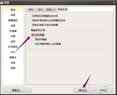 ocam怎么始终隐藏录制区域 ocam始终隐藏录制区域方法