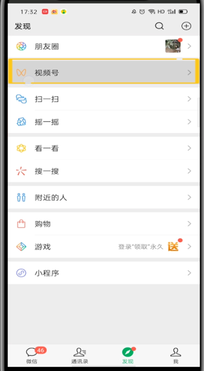 微信中打开视频号的简单方法步骤