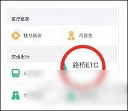 在支付宝里进行ETC充值的操作步骤