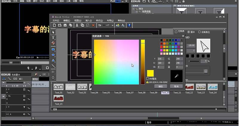 edius制作字幕激光效果动画的操作方法