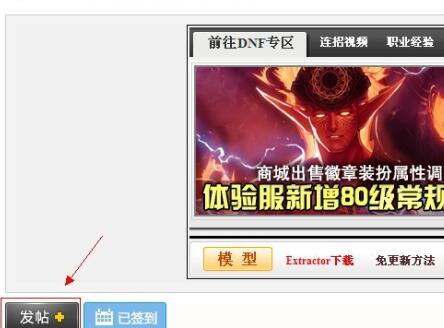 多玩DNF盒子里进行发布时装的简单操作讲解