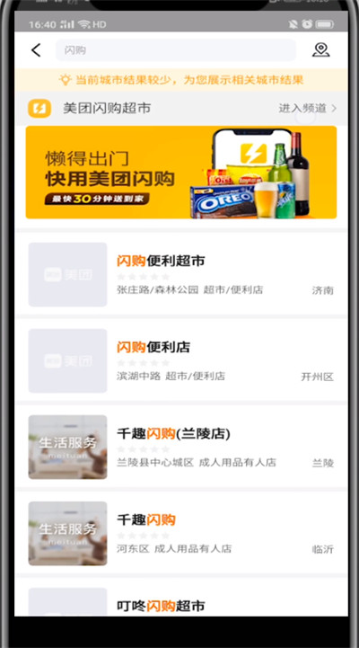 美团打开闪购的入口的方法步骤