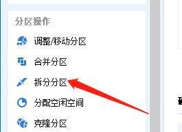 分区助手怎么拆分分区?分区助手拆分分区教程