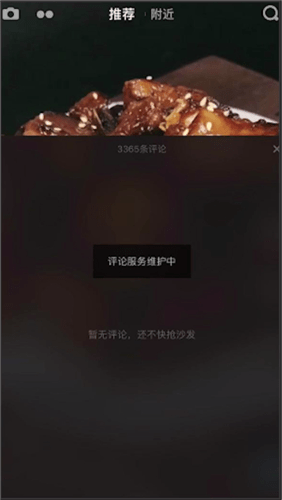 抖音出现看不了评论的详情使用讲述