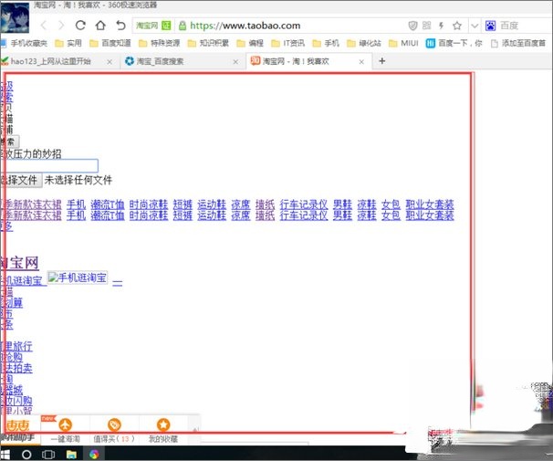 淘宝天猫等网站显示乱码怎么办?