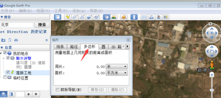 谷歌地球(google earth)面积和周长的测量方法步骤