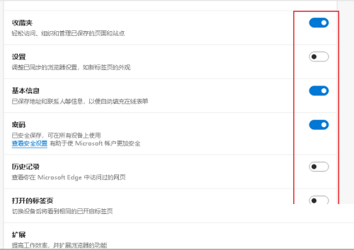Edge浏览器怎么数据同步？Edge浏览器数据同步教程