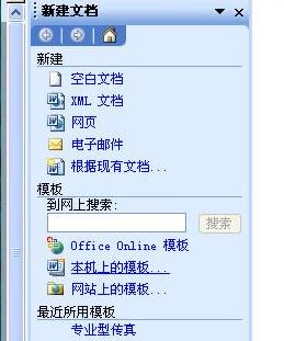 word打不开的处理教程