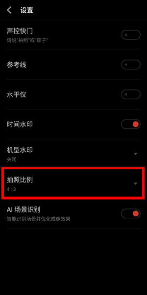 魅族手机调节拍照尺寸大小的详细教程