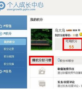 pptv网络电视获得积分的详细操作讲解