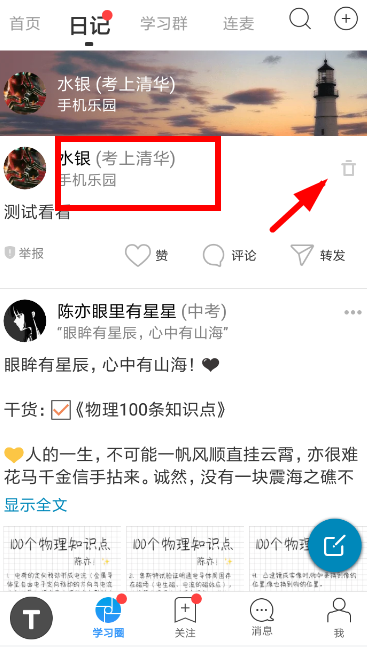 Timing发布学习日记的使用步骤