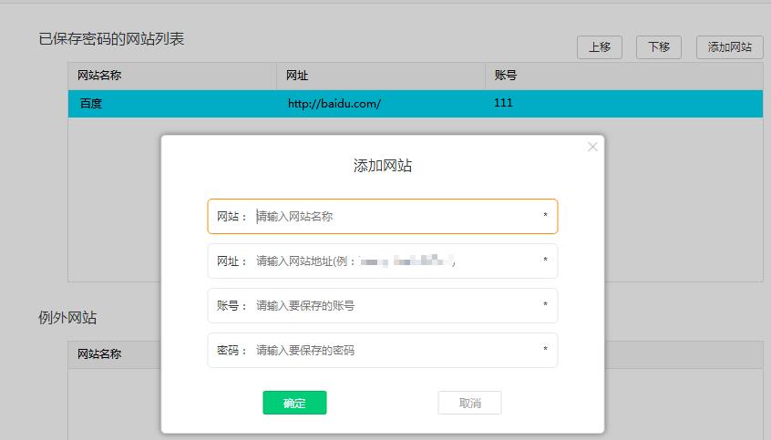 360浏览器中保存账号密码的操作教程
