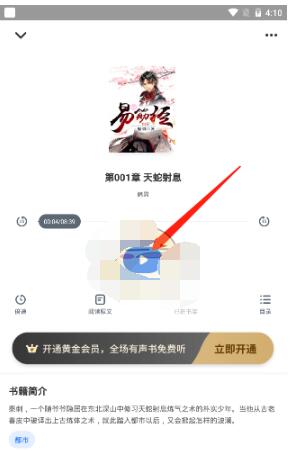 免费追书怎么听小说?免费追书设置听小说的方法