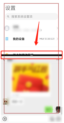 小米11pro怎么分屏?小米11pro同时开启两个应用方法
