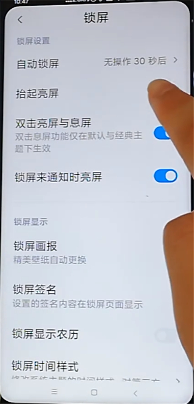红米k30中设置抬起亮屏的方法步骤