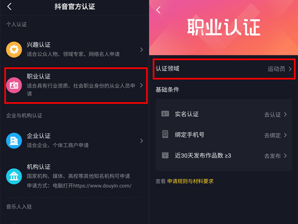 抖音运动员职业怎么认证？抖音运动员职业认证教程