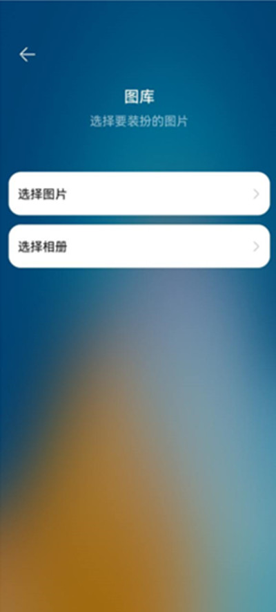 鸿蒙系统如何设置桌面图片?鸿蒙系统设置桌面图片步骤