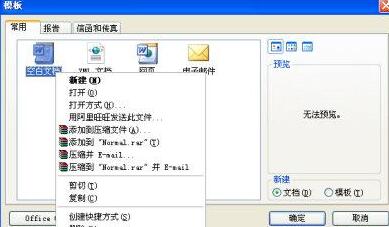 word打不开的处理教程